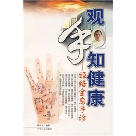 Image du vendeur pour view hand knowledge health (Meridian holographic hands up) (Paperback)(Chinese Edition) mis en vente par liu xing