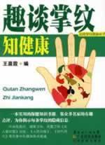 Immagine del venditore per Books in palm known health (paperback)(Chinese Edition) venduto da liu xing