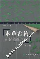 Imagen del vendedor de herbal medicines commonly used in application compatibility test Books (paperback )(Chinese Edition) a la venta por liu xing