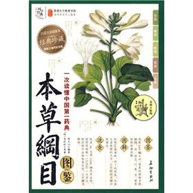 Image du vendeur pour Compendium of Materia Medica illustrations (color pictures of the vernacular translation of the whole) (Paperback)(Chinese Edition) mis en vente par liu xing