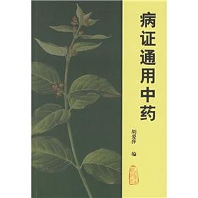 Imagen del vendedor de Syndrome General Medicine (Paperback)(Chinese Edition) a la venta por liu xing