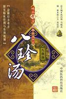 Seller image for Ba Zhen Tang (Paperback)(Chinese Edition) for sale by liu xing