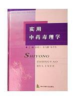Immagine del venditore per practical medicine toxicology (hardcover)(Chinese Edition) venduto da liu xing