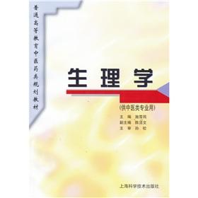 Imagen del vendedor de Physiology (for professional use in Traditional Chinese Medicine) / general higher education planning in pharmaceutical materials (paperback)(Chinese Edition) a la venta por liu xing