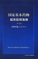 Immagine del venditore per Clinical Guide to the National Essential Drugs (medicine) (2009) ( primary section) (Paperback)(Chinese Edition) venduto da liu xing