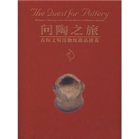 Image du vendeur pour Wentao Tour: drop-British museum collections of ancient pottery Civilization (Paperback)(Chinese Edition) mis en vente par liu xing