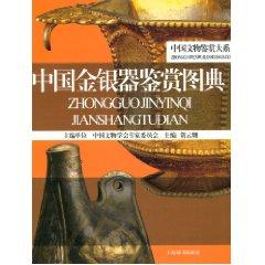 Imagen del vendedor de appreciation of the Chinese Gold and Silver Illustrated (Paperback)(Chinese Edition) a la venta por liu xing