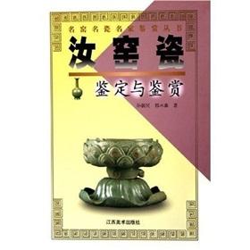 Seller image for Ru porcelain identification and appreciation (hardcover)(Chinese Edition) for sale by liu xing