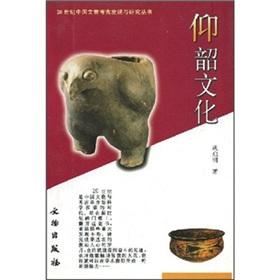 Immagine del venditore per Yangshao (Paperback)(Chinese Edition) venduto da liu xing