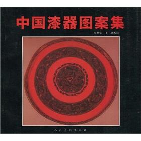 Seller image for Chinese lacquer pattern set (paperback)(Chinese Edition) for sale by liu xing