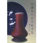 Immagine del venditore per ancient China color glaze porcelain (paperback)(Chinese Edition) venduto da liu xing