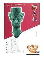 Immagine del venditore per Shu Culture (Paperback)(Chinese Edition) venduto da liu xing