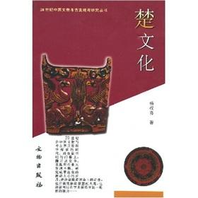 Immagine del venditore per Chu Culture (Paperback)(Chinese Edition) venduto da liu xing