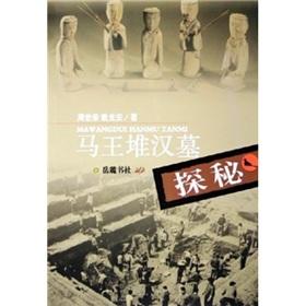 Imagen del vendedor de Mawangdui Quest (Paperback)(Chinese Edition) a la venta por liu xing