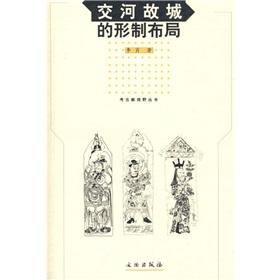 Immagine del venditore per exchange Creek The shape of the layout of Old City (Paperback)(Chinese Edition) venduto da liu xing