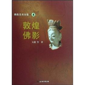Immagine del venditore per Dunhuang Buddha Shadow (Paperback)(Chinese Edition) venduto da liu xing