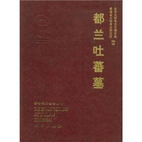 Immagine del venditore per Dulan Tubo tombs (hardcover)(Chinese Edition) venduto da liu xing