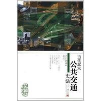 Imagen del vendedor de contemporary Beijing Public Traffic Types (Paperback)(Chinese Edition) a la venta por liu xing