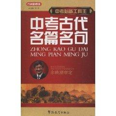 Image du vendeur pour essential tool in the examination in the examination of ancient king famous Famous (Paperback)(Chinese Edition) mis en vente par liu xing