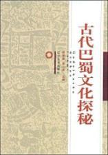Immagine del venditore per Ancient Shu Culture Quest (Paperback)(Chinese Edition) venduto da liu xing
