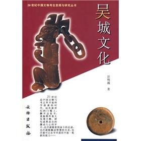 Immagine del venditore per Wu City Culture (Paperback)(Chinese Edition) venduto da liu xing