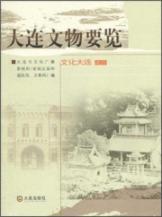 Immagine del venditore per Dalian heritage to browse (paperback)(Chinese Edition) venduto da liu xing