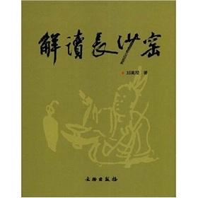 Immagine del venditore per s Changsha Kiln (hardcover)(Chinese Edition) venduto da liu xing