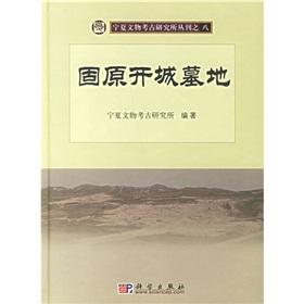 Immagine del venditore per Guyuan Kaesong cemetery (hardcover)(Chinese Edition) venduto da liu xing