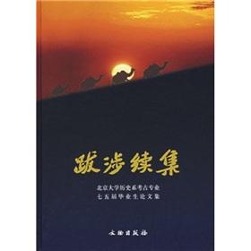Immagine del venditore per trek sequel (hardcover)(Chinese Edition) venduto da liu xing