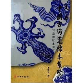 Seller image for Tianyi hidden treasure of ancient Chinese ceramics specimen collection: porcelain pieces in Beijing (Paperback)(Chinese Edition) for sale by liu xing