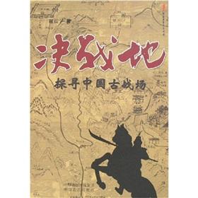 Seller image for battle ground (paperback)(Chinese Edition) for sale by liu xing