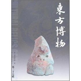 Imagen del vendedor de Oriental Museum (27 Series) (Paperback)(Chinese Edition) a la venta por liu xing
