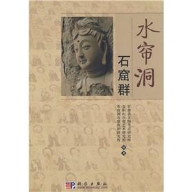 Immagine del venditore per shuiliandong Grottoes (hardcover)(Chinese Edition) venduto da liu xing