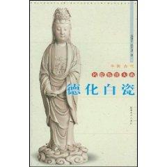 Seller image for Dehua porcelain (paperback)(Chinese Edition) for sale by liu xing