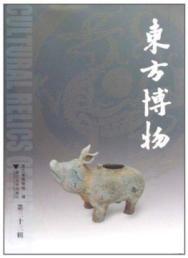 Seller image for Oriental Museum (Paperback)(Chinese Edition) for sale by liu xing