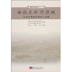 Immagine del venditore per Xar Moron River Site in the Qin Dynasty and Excavation (hardcover)(Chinese Edition) venduto da liu xing