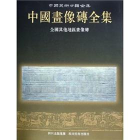 Immagine del venditore per Chinese Brick Collection: Brick rest of the country (hardcover)(Chinese Edition) venduto da liu xing