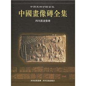 Immagine del venditore per Brick Collection China: Sichuan Han Dynasty brick (hardcover)(Chinese Edition) venduto da liu xing