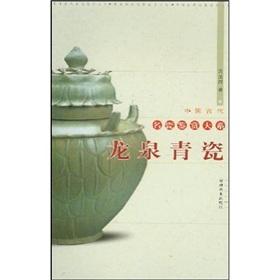 Image du vendeur pour Longquan celadon (paperback)(Chinese Edition) mis en vente par liu xing