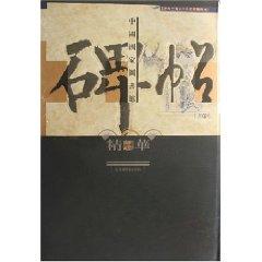 Immagine del venditore per National Library of rubbings the essence (of 8) (hardcover)(Chinese Edition) venduto da liu xing