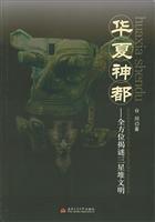 Seller image for Chinese gods are: full expose fans Sanxingdui Civilization (Paperback)(Chinese Edition) for sale by liu xing