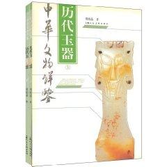 Seller image for Details Kam Chinese artifacts: ancient jade (Set 2 Volumes) (Paperback)(Chinese Edition) for sale by liu xing