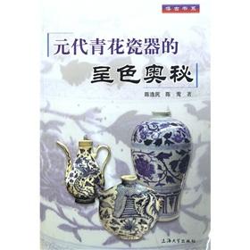 Imagen del vendedor de mysteries of the Yuan Dynasty blue and white porcelain of the coloration (paperback)(Chinese Edition) a la venta por liu xing