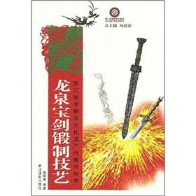 Imagen del vendedor de Longquan sword forging art (paperback)(Chinese Edition) a la venta por liu xing