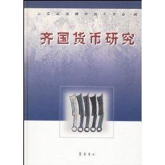 Seller image for Qi Monetary Studies (Hardcover)(Chinese Edition) for sale by liu xing