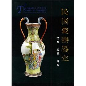 Immagine del venditore per chinawares Identification: Distinguishing decoration inscription (hardcover) (Hardcover)(Chinese Edition) venduto da liu xing