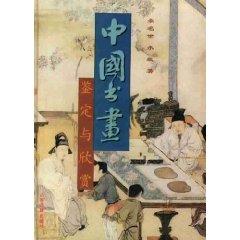 Seller image for identification and appreciation of Chinese calligraphy and painting (hardcover)(Chinese Edition) for sale by liu xing
