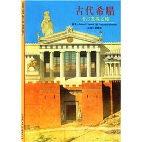 Immagine del venditore per La Grece Antique(Chinese Edition) venduto da liu xing