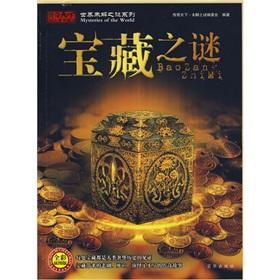 Imagen del vendedor de Treasure Mystery (full-color illustrated edition) (Paperback)(Chinese Edition) a la venta por liu xing