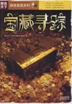 Immagine del venditore per treasures Pursuit (Paperback)(Chinese Edition) venduto da liu xing